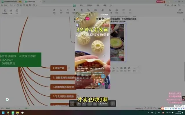 抖音无人直播卖面点:小白快速盈利实操教程