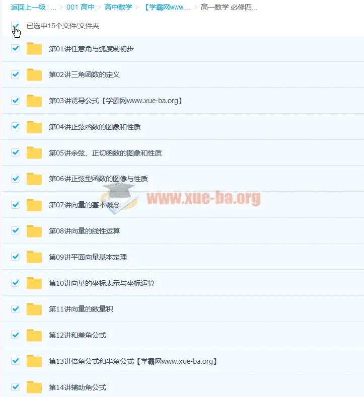 邓诚 高一数学必修四目标满分班与预习领先班课程