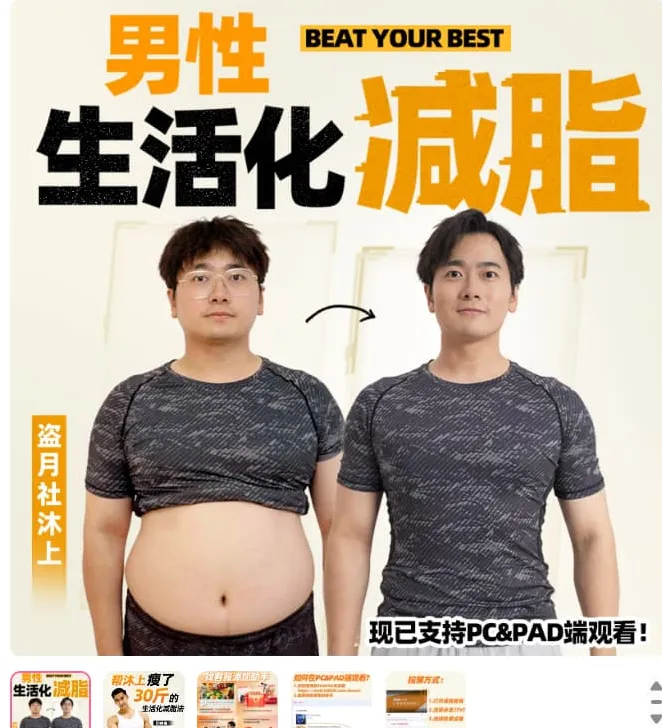《男性生活化减脂课程》