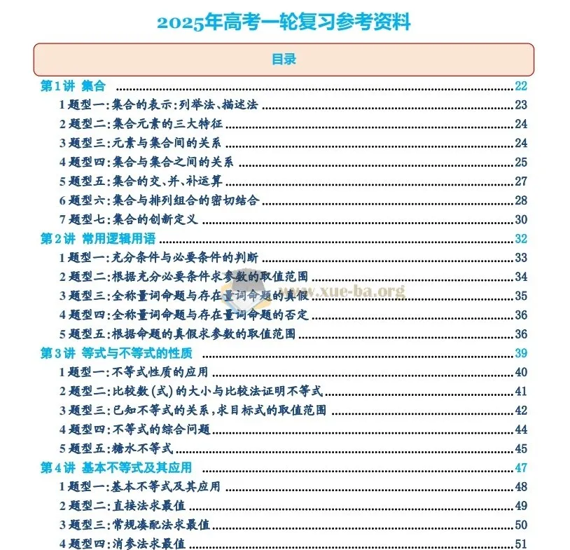 2025高考数学必刷5000题