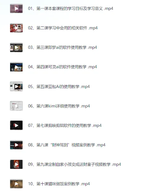 AI风向标《AI与视频制作全攻略:从入门到精通实战课程》