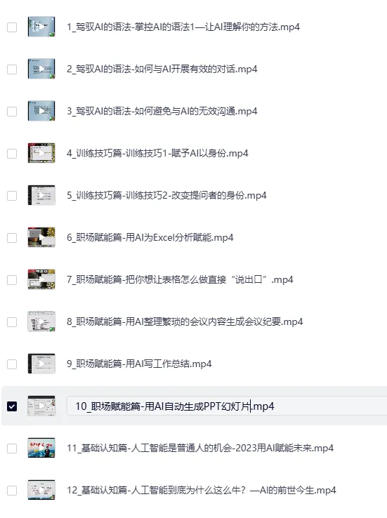 《AI人工智能应用通用实操营》