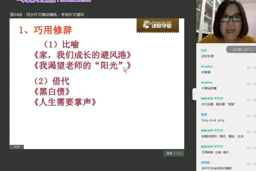 诸葛学堂五年级语文春季班:全面提升阅读与写作能力