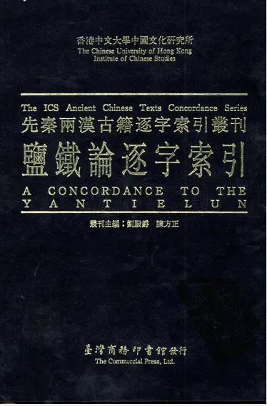 《盐铁论》:一本蕴含致富智慧的绝版古籍