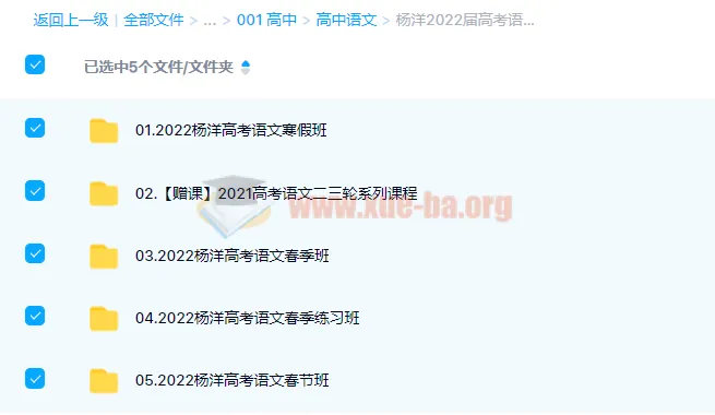 杨洋2022届高考语文二三轮复习联报(寒假班、春节班、春季班)