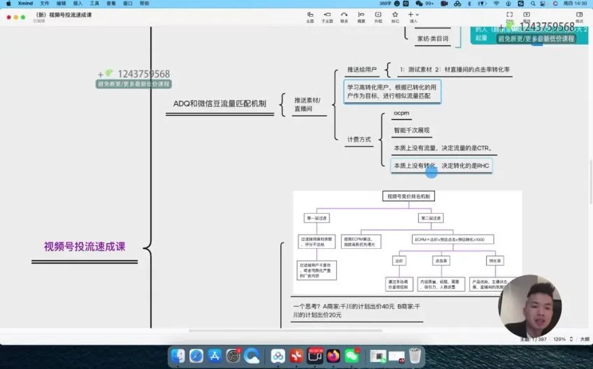吕承洛视频号运营推广实战12讲：从算法到爆流