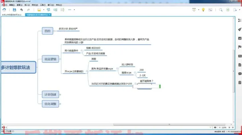 老陶电商11+3套实战课:拼多多与抖音爆款运营全集