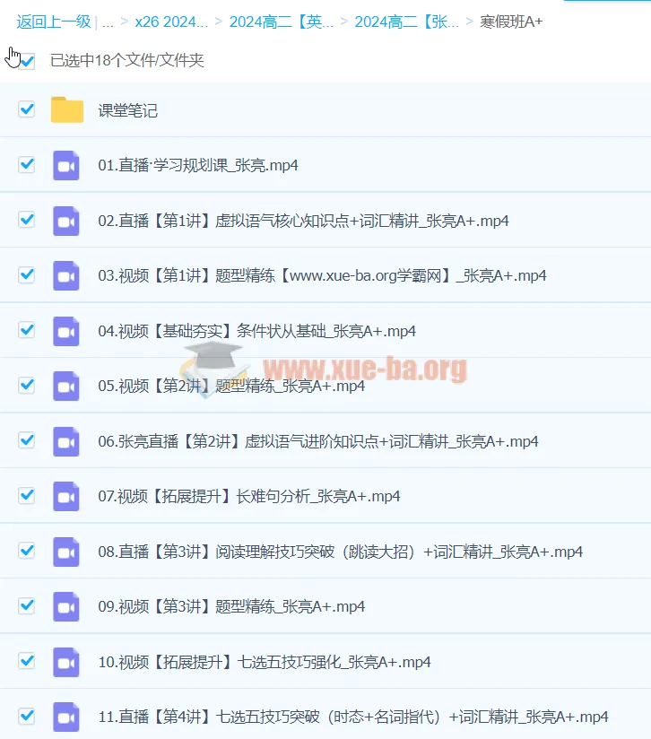 高二英语张亮英语A+寒假班