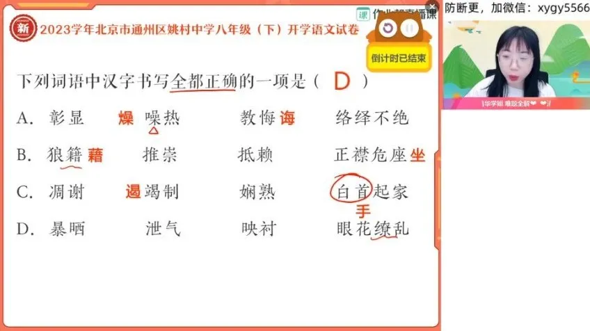 2024初二语文人教版姜玥全科精讲与易错题专项课程