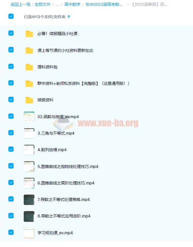 张华2022届高考数学冲顶班二轮复习联报(寒假班+春季班)