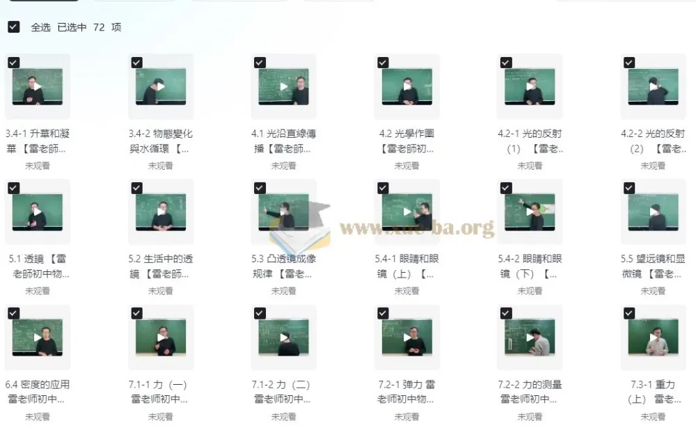 雷老师初中物理课程