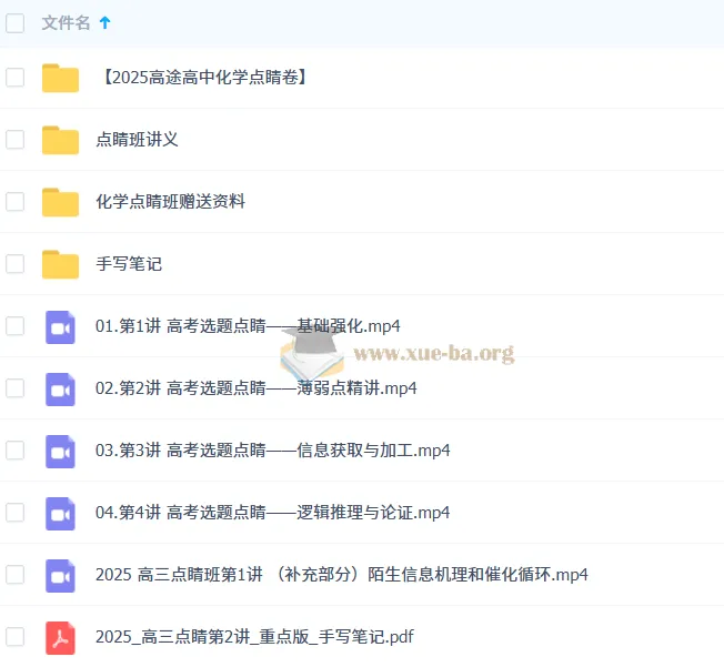 高展2025高三高考化学点睛班