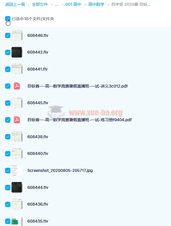 苏宇坚高一数学竞赛目标省一班课程