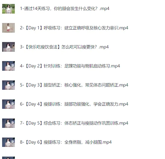 韩小四14天瘦腿直腿计划