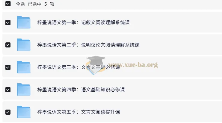 梓墨说语文:初中语文系列课(1 - 5季)