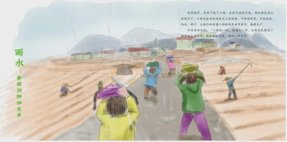 中文绘本《写给儿童的二十四节气故事》