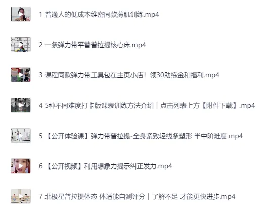 欧阳春晓:6周维密薄肌线条弹力带普拉提课程