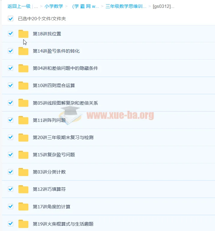 三年级数学思维训练（竞赛）全年班
