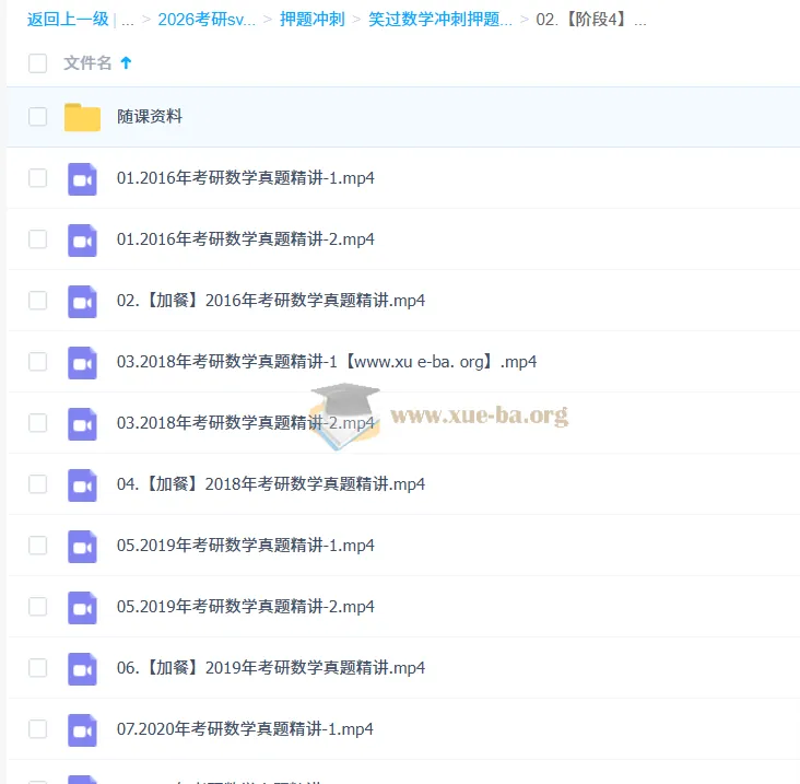 2026考研数学 周洋鑫笑过数学真题模考阶段（真题班）