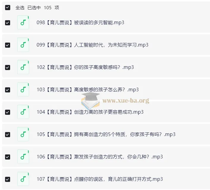 培育高智商宝宝,父母必修108课
