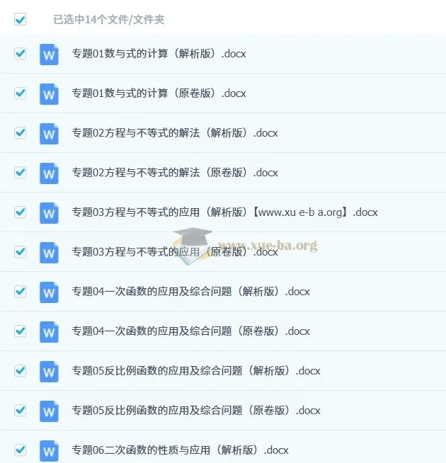 初中数学大题高分秘籍：7个专题方法解密