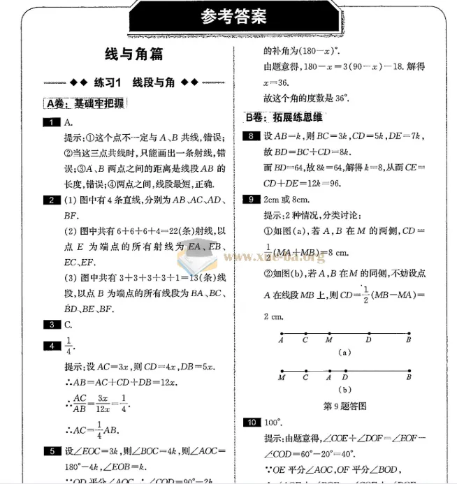 初中数学:奇思妙解几何题500道