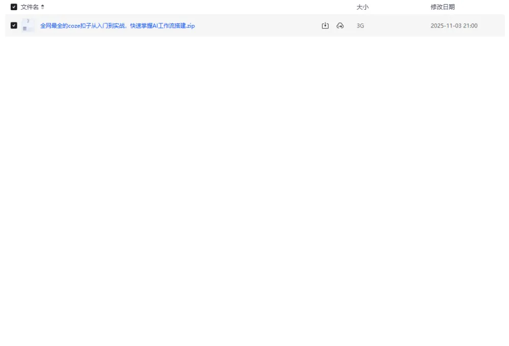 【全网最全：coze扣子AI工作流搭建从入门到实战】