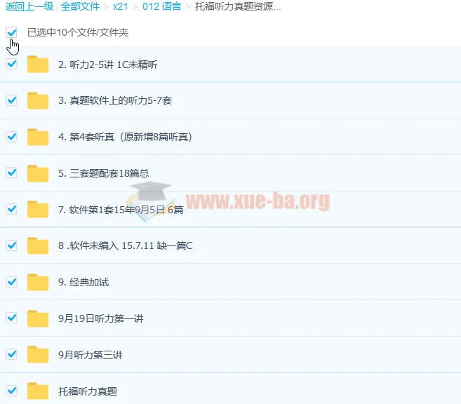 托福听力真题资源大合集
