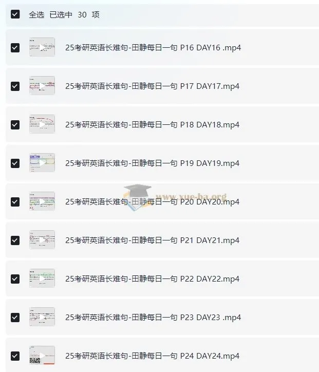 2025考研英语田静《每日一句》书课包