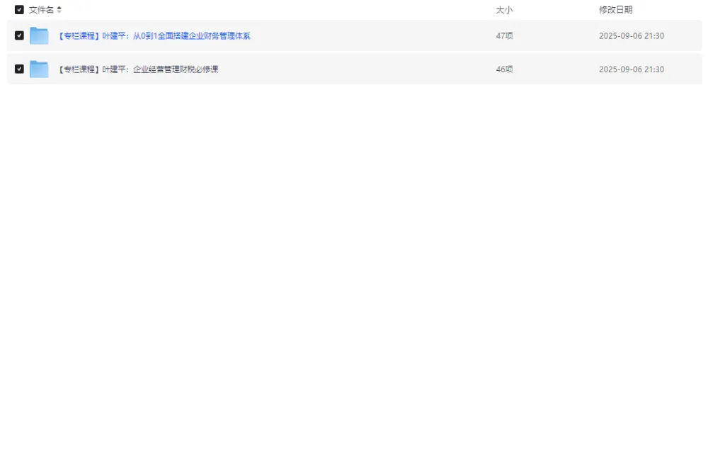 财税二合一:财务管理与税务管理课程