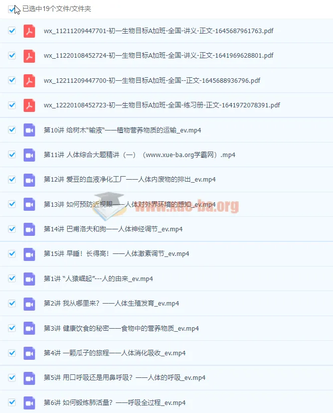 初一生物春季全国版A加课程(张雨桐)