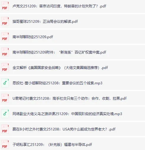 全网付费文章：大佬文集圈与学习先锋 12 月 9 日精选研报