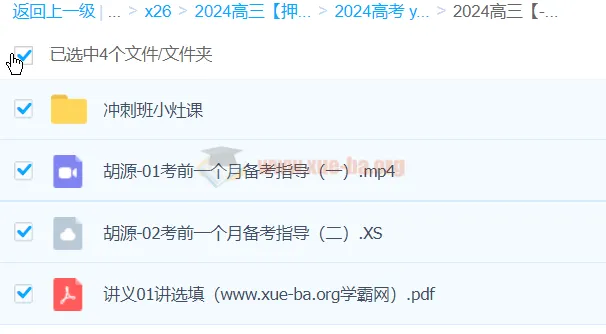 胡源数学高三高考冲刺班