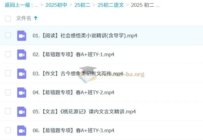 2024 - 2025初二语文张笑春上A+课程