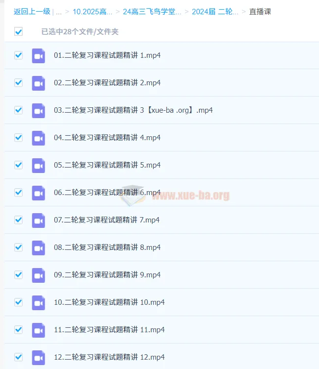 高考日语二轮复习专项课程:30套试题讲评(单选+阅读)