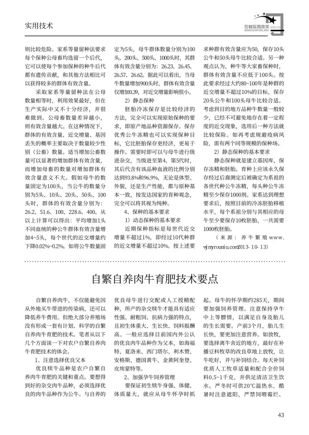 高效农业养殖技术全攻略：肉牛与淡水鱼养殖秘籍