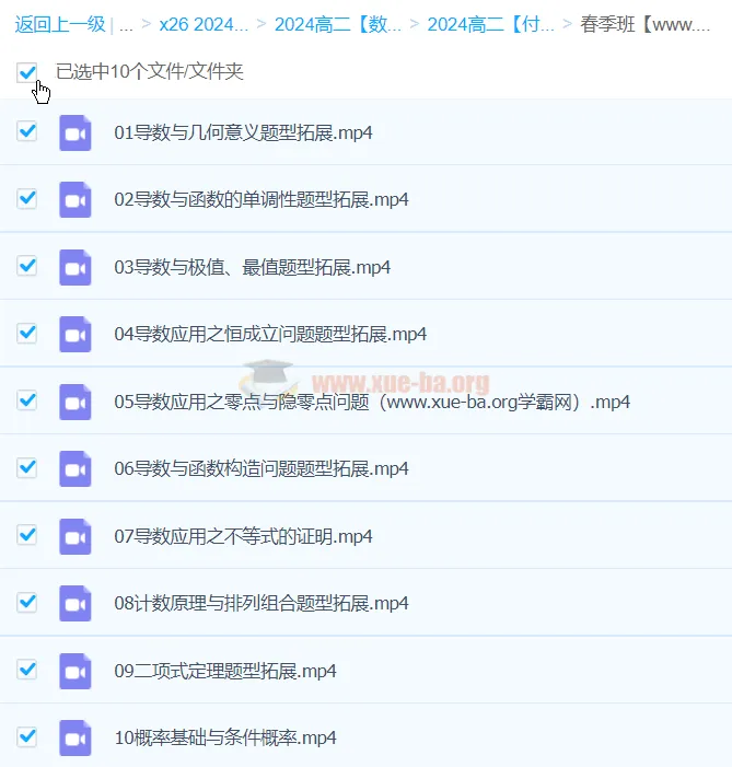高中数学高二数学付力春季班