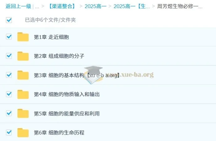 周芳煜高中生物必修一同步课