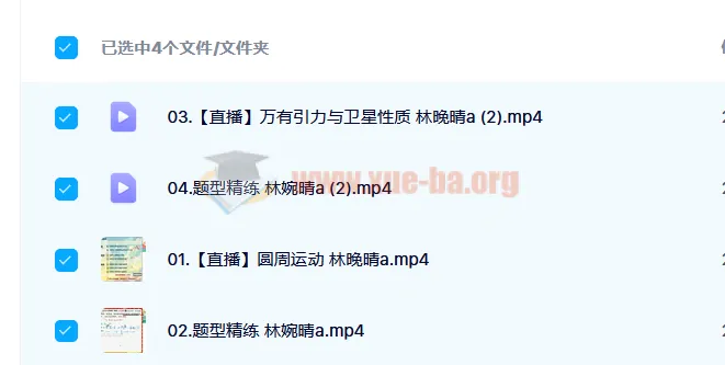 2023高考物理林婉晴A班全年一轮复习课程