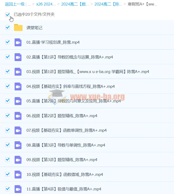 高二数学陈雪A+寒假班
