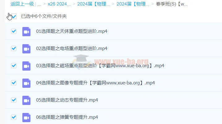 赵星义高三物理高考春季S班课程