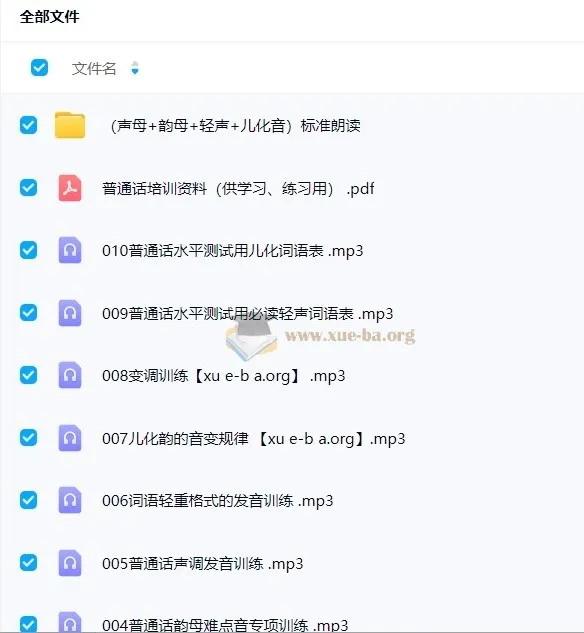 普通话提升指导及训练音频