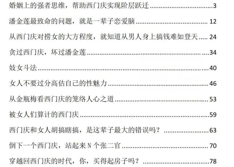 《人性解读之金瓶梅》:直击人性本质的启示录