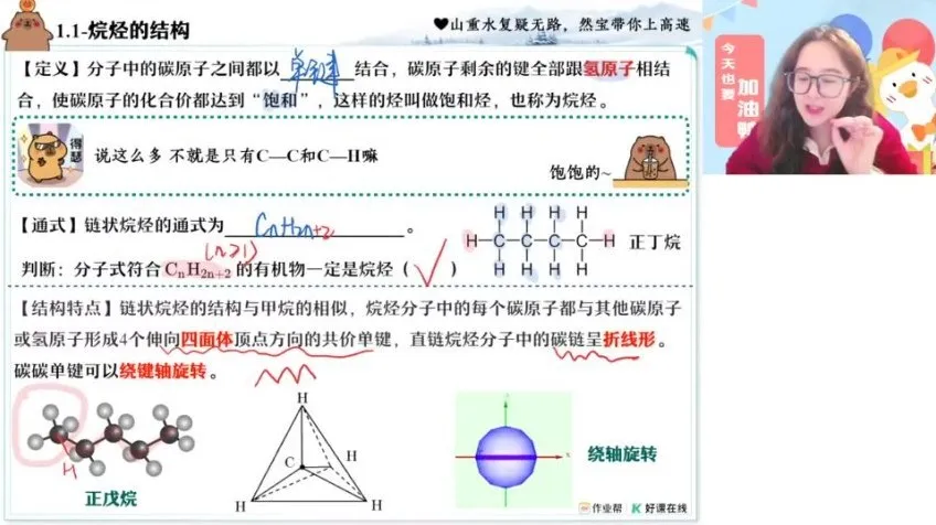 2025高二化学尖端班：原子结构与有机化学专项突破课程