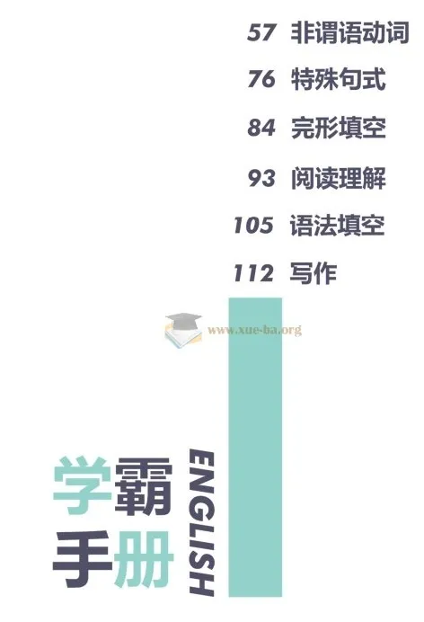 【学习技巧】学霸必备：英语学霸手册精华版
