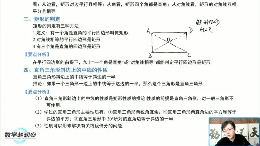 赵观察精讲：人教版八年级数学同步+培优全套教程