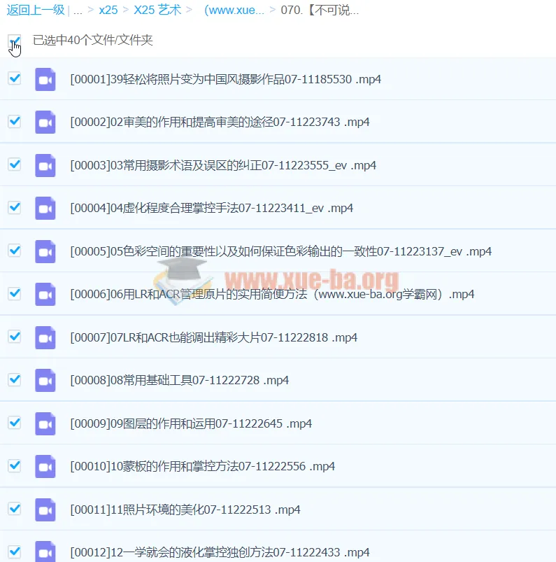 18度摄影学院 - 中国风唯美人像摄影课程