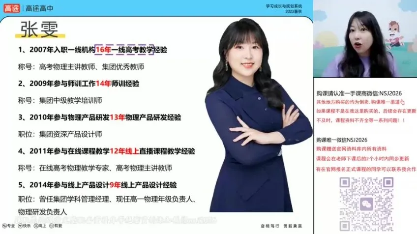 高一物理张雯秋季系统班