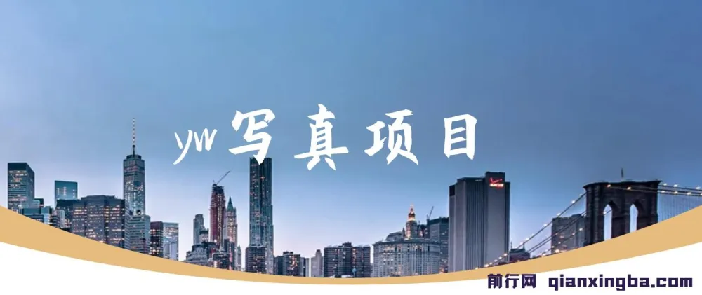 yw写真项目：短视频与社交平台写真模特赚钱攻略