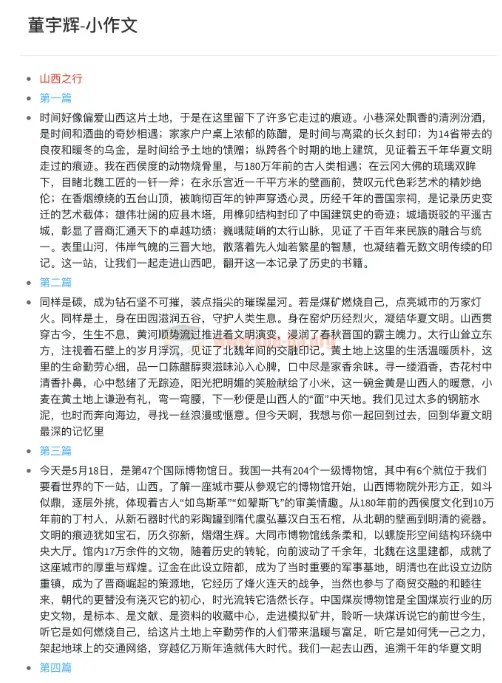 董宇辉小作文合集